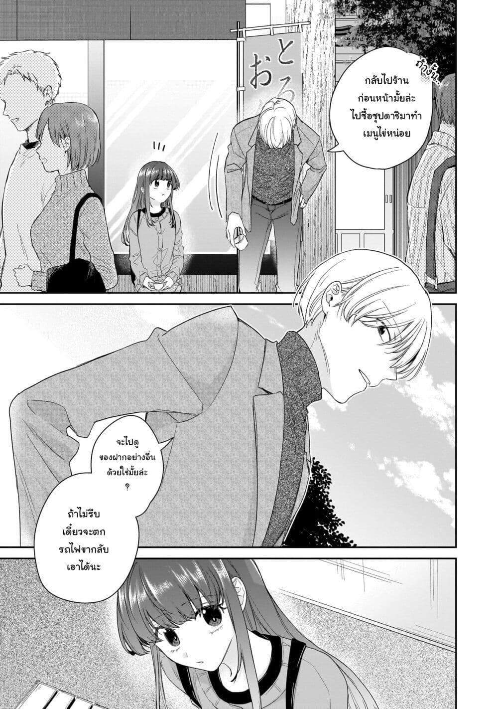Misato-san wa Amasugi Joushi ni Chotto Kibishii page 19