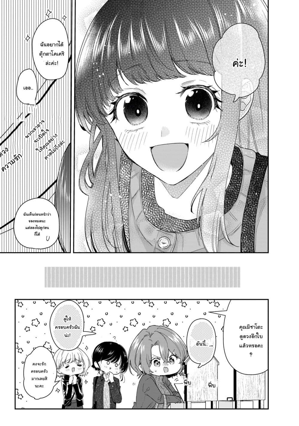 Misato-san wa Amasugi Joushi ni Chotto Kibishii page 20