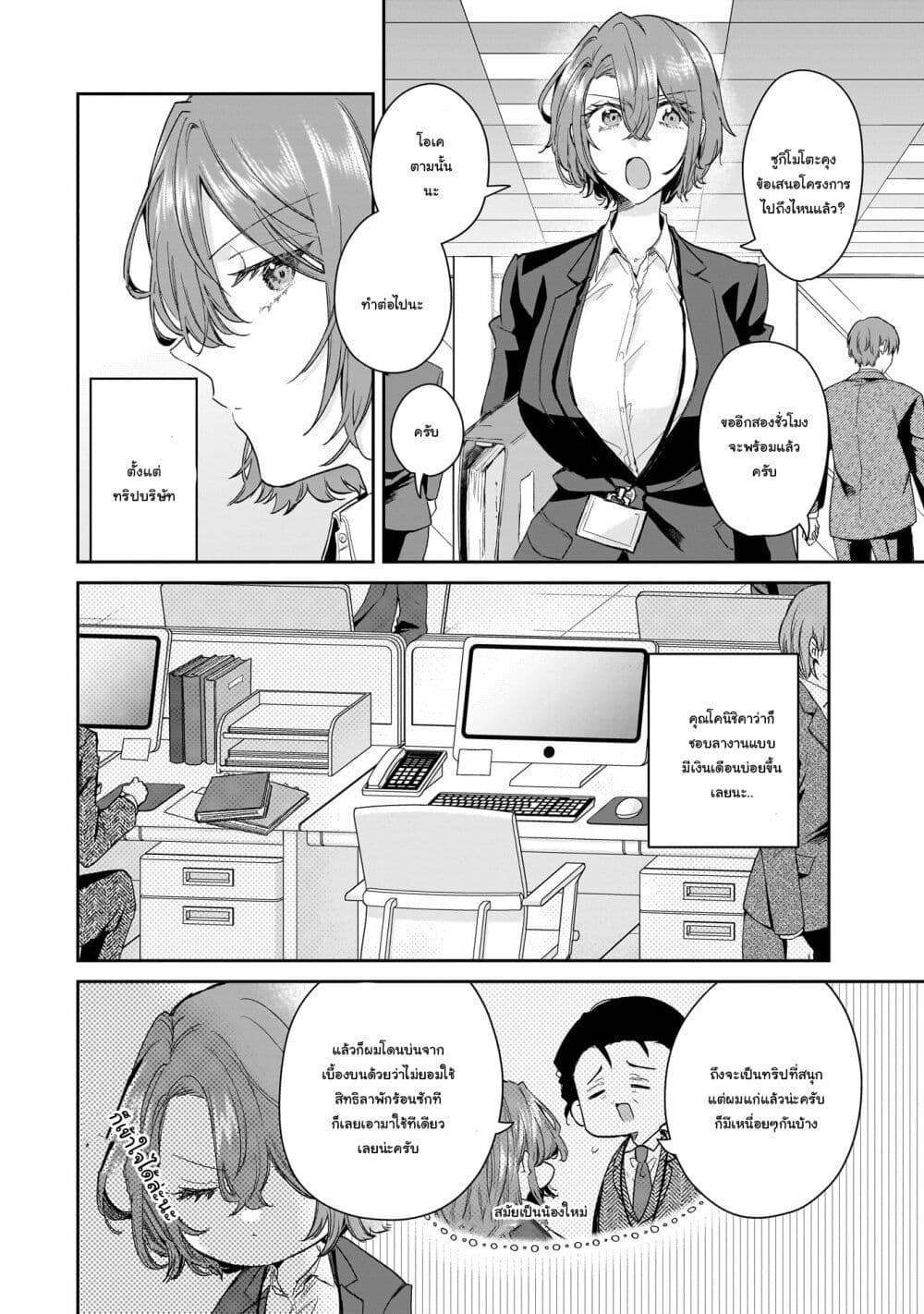 Misato-san wa Amasugi Joushi ni Chotto Kibishii page 2