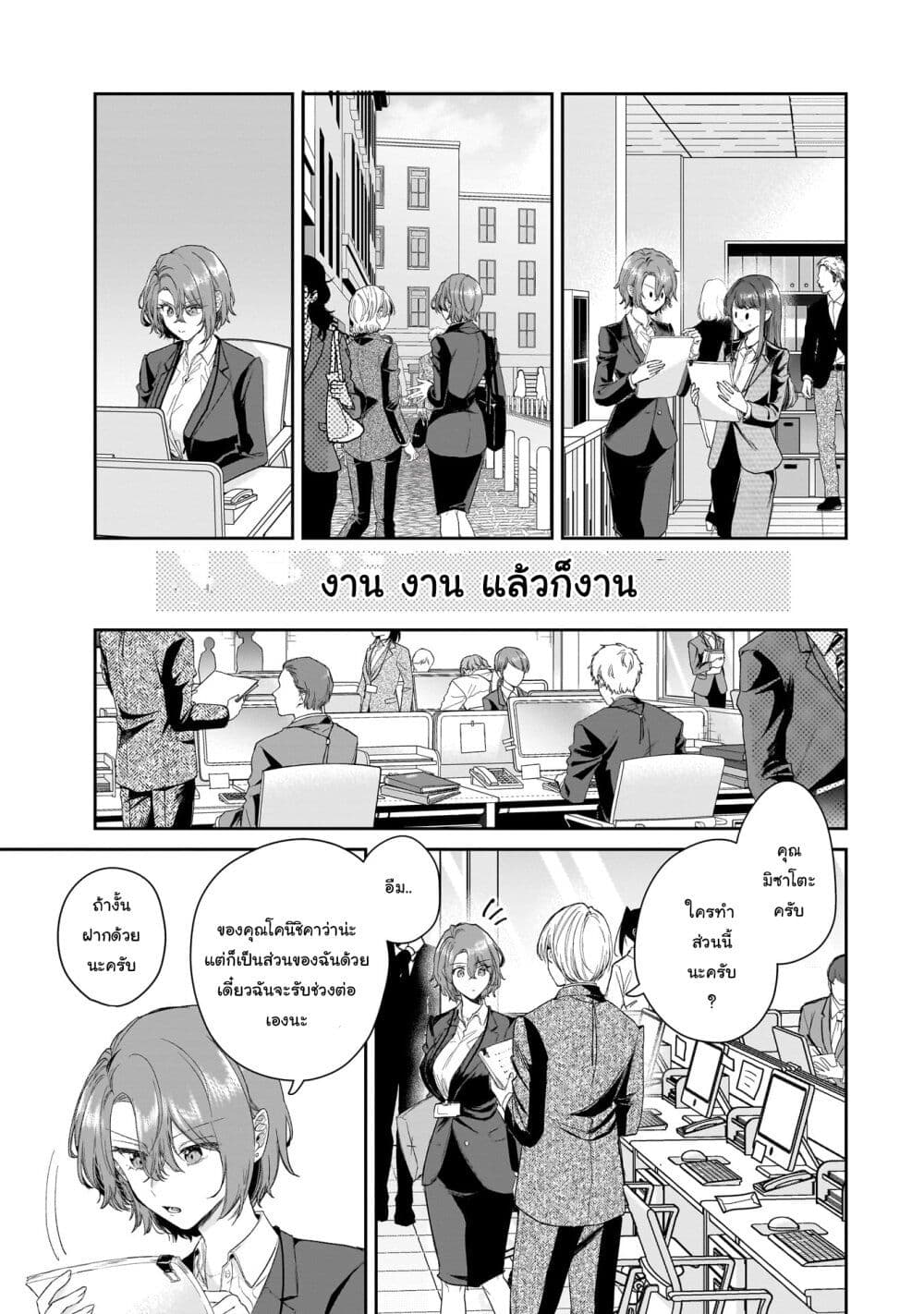 Misato-san wa Amasugi Joushi ni Chotto Kibishii page 3