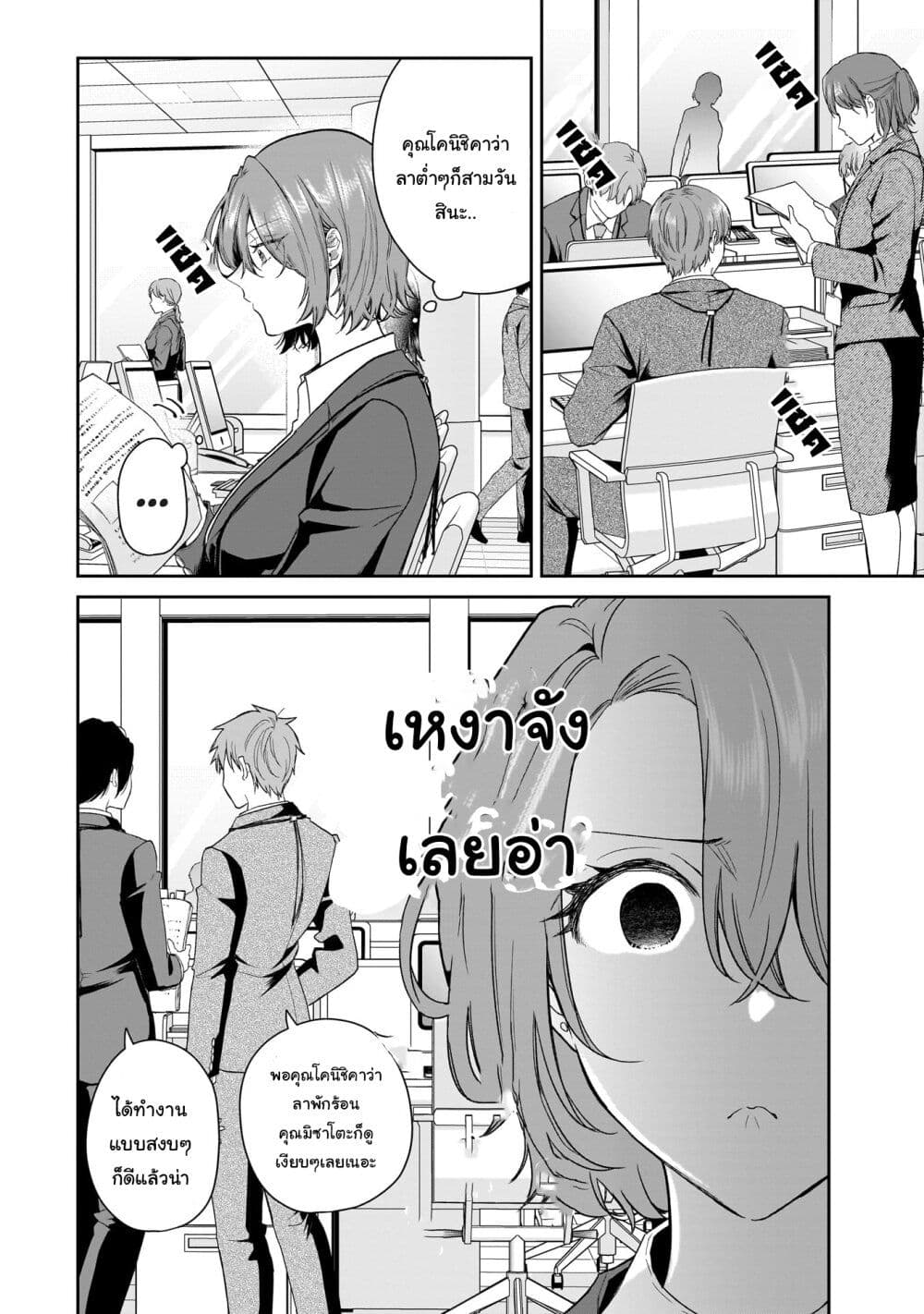 Misato-san wa Amasugi Joushi ni Chotto Kibishii page 4