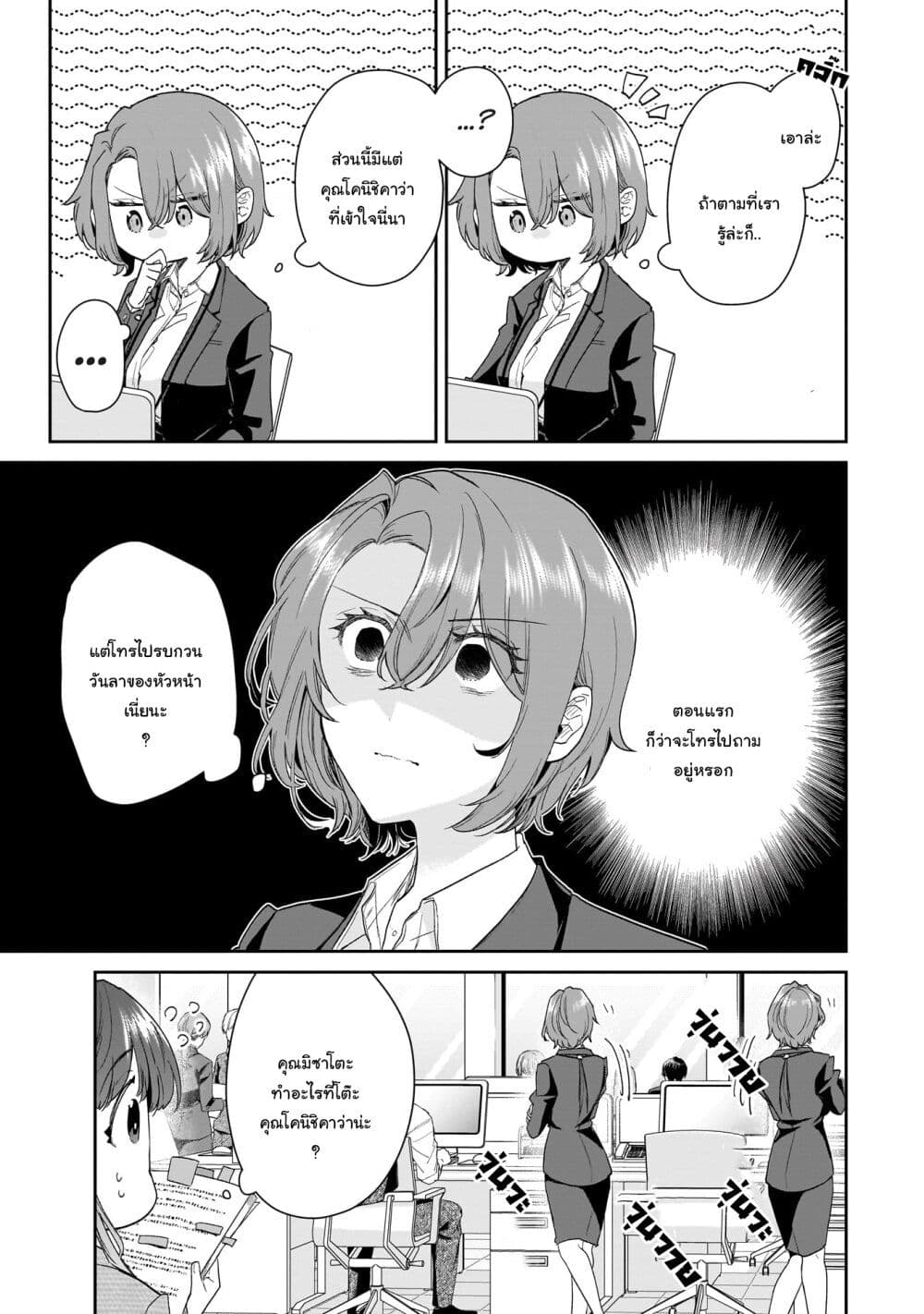 Misato-san wa Amasugi Joushi ni Chotto Kibishii page 5