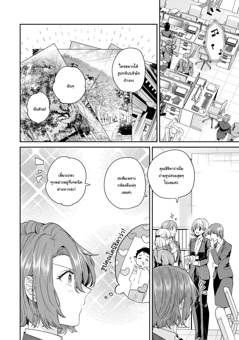 Misato-san wa Amasugi Joushi ni Chotto Kibishii page 6