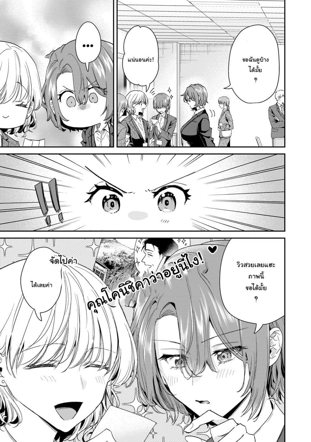 Misato-san wa Amasugi Joushi ni Chotto Kibishii page 7
