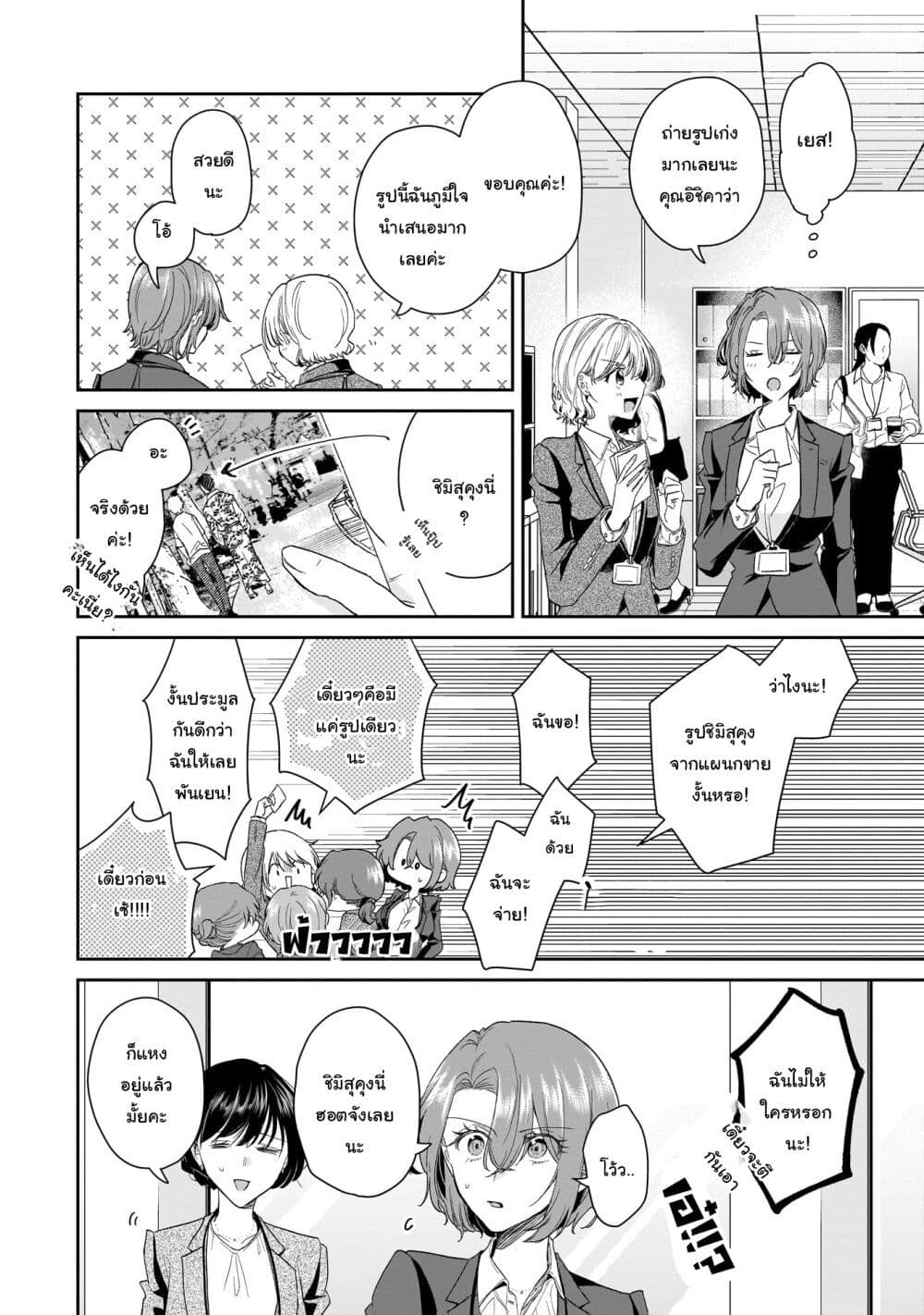 Misato-san wa Amasugi Joushi ni Chotto Kibishii page 8