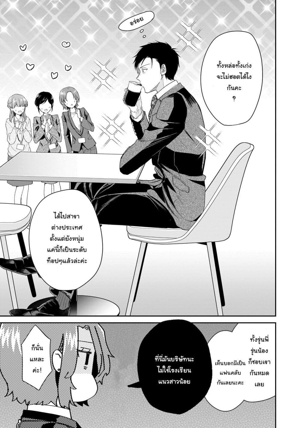 Misato-san wa Amasugi Joushi ni Chotto Kibishii page 9