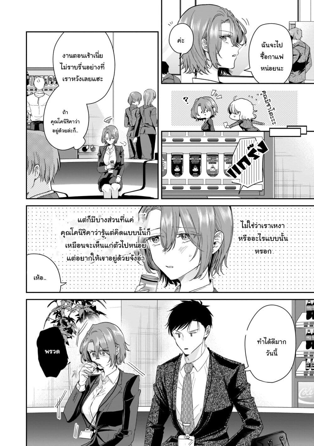 Misato-san wa Amasugi Joushi ni Chotto Kibishii page 10