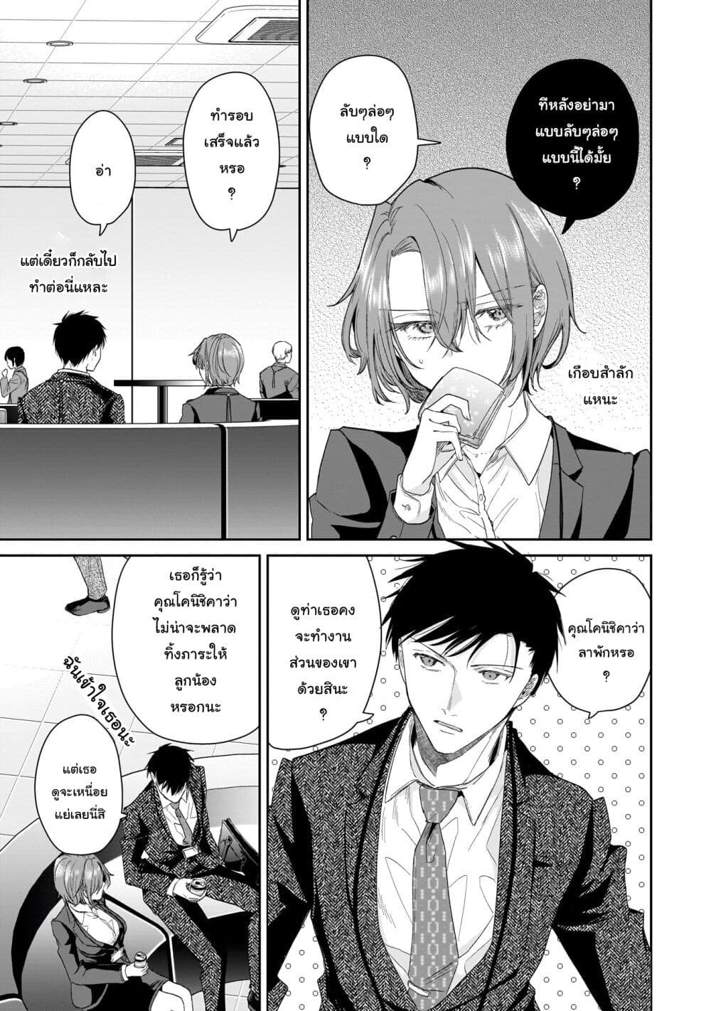 Misato-san wa Amasugi Joushi ni Chotto Kibishii page 11