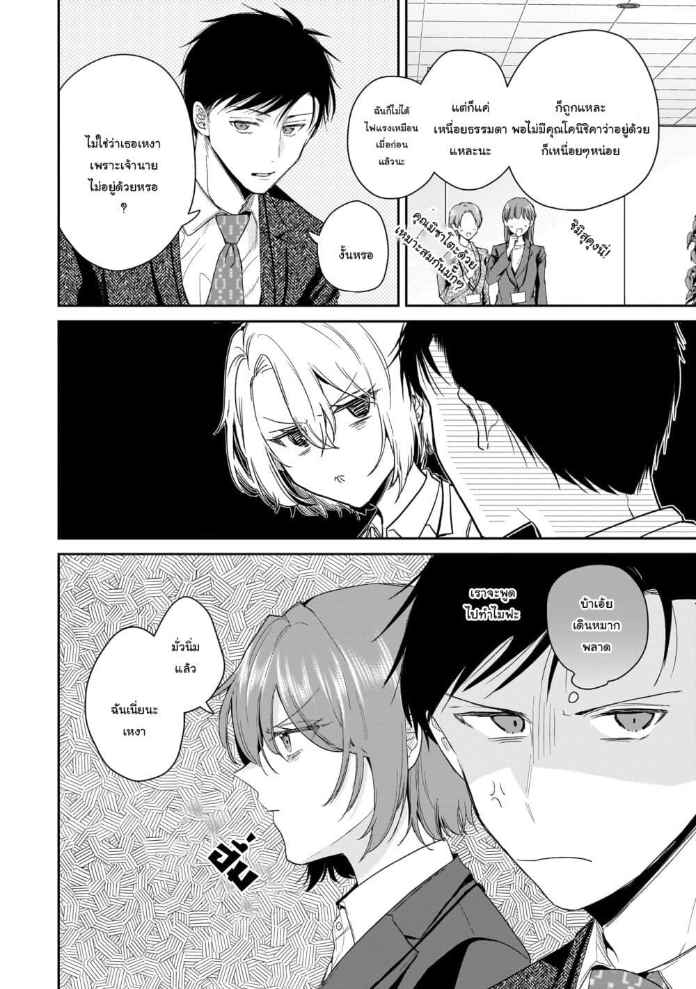 Misato-san wa Amasugi Joushi ni Chotto Kibishii page 12