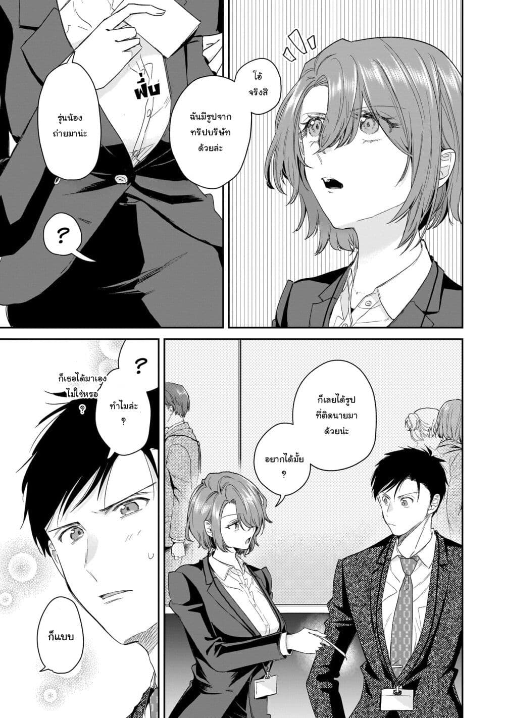 Misato-san wa Amasugi Joushi ni Chotto Kibishii page 13