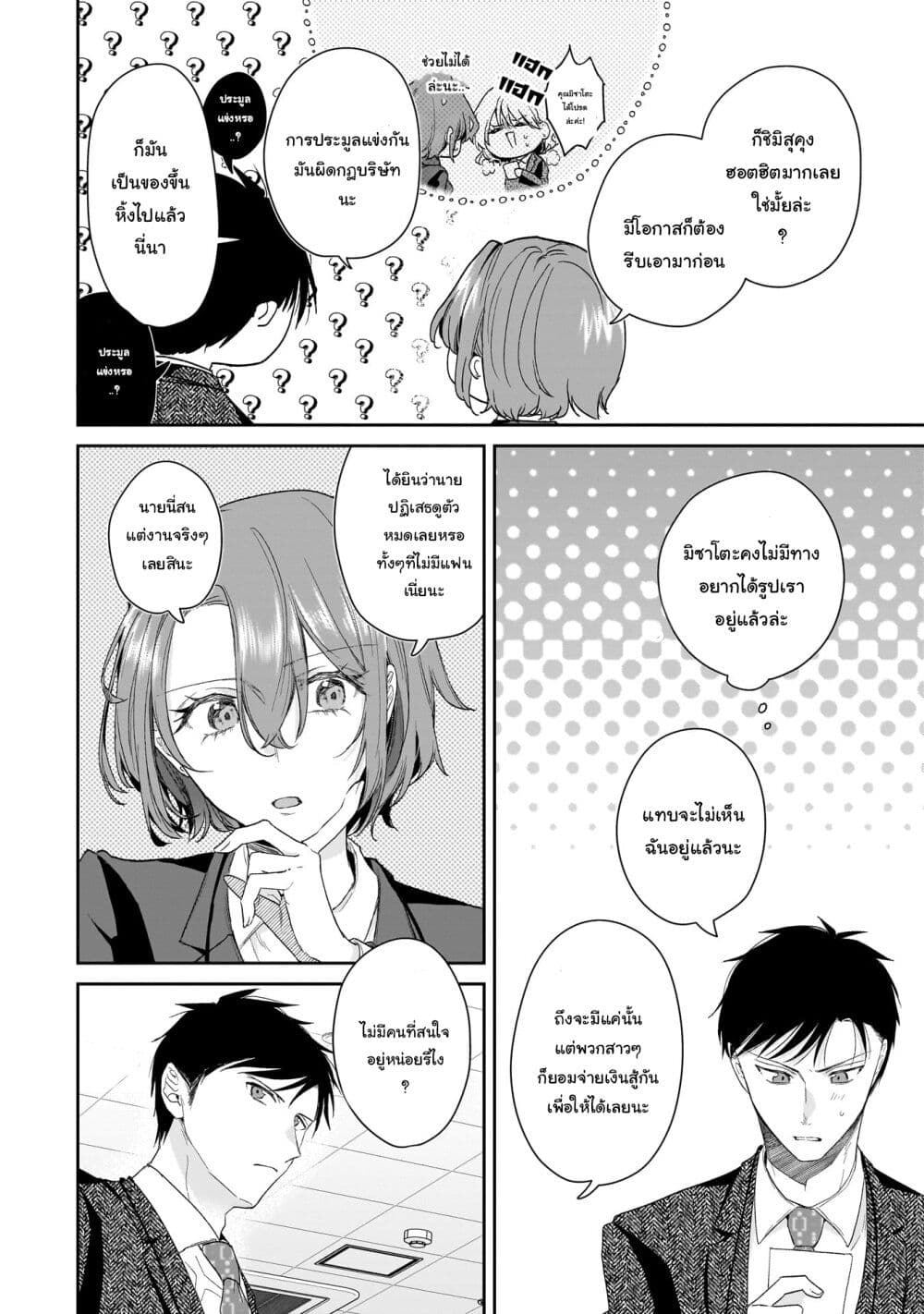 Misato-san wa Amasugi Joushi ni Chotto Kibishii page 14