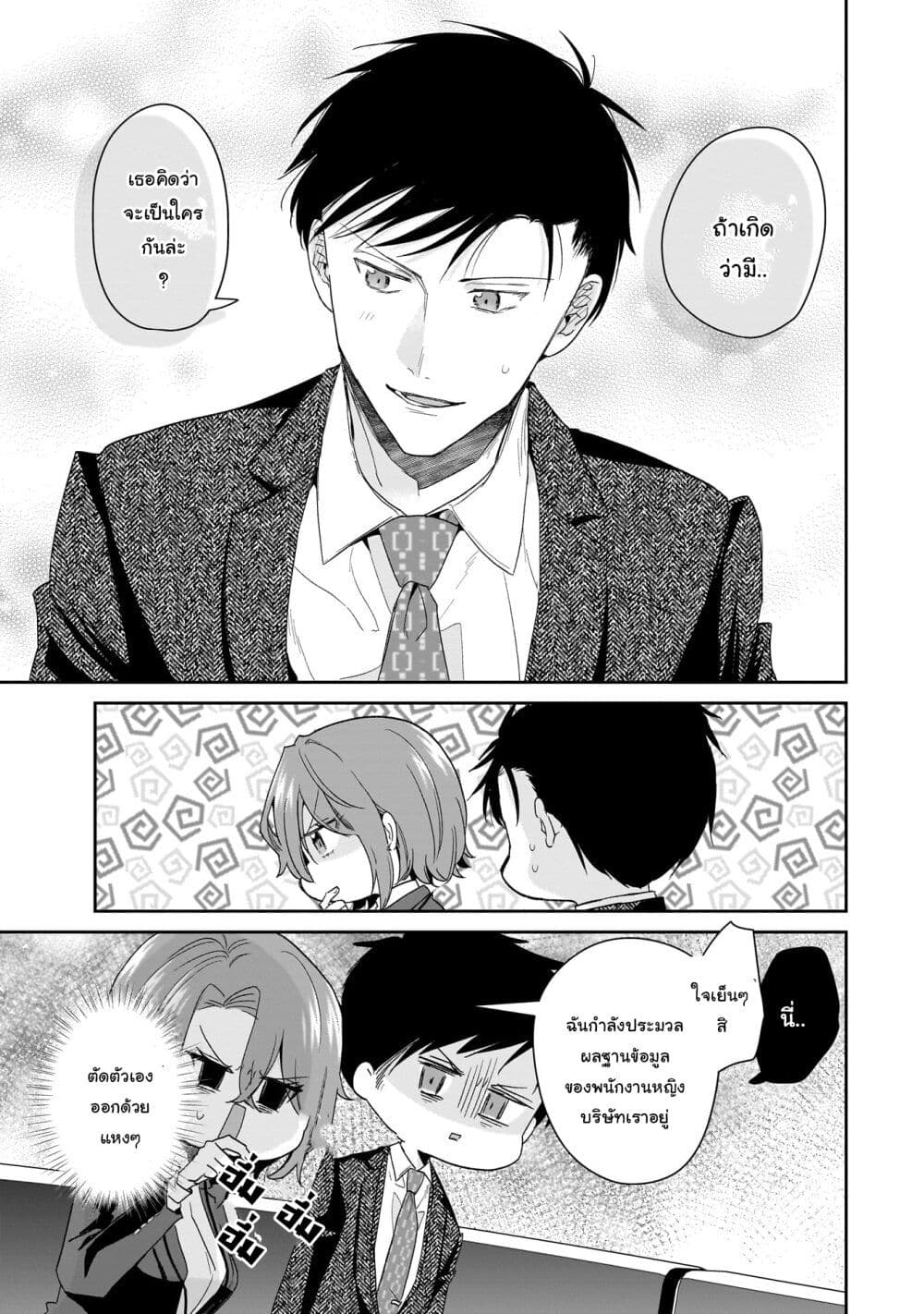 Misato-san wa Amasugi Joushi ni Chotto Kibishii page 15