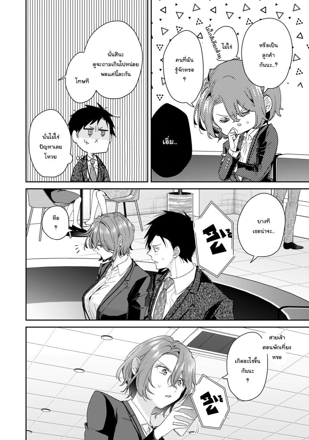 Misato-san wa Amasugi Joushi ni Chotto Kibishii page 16