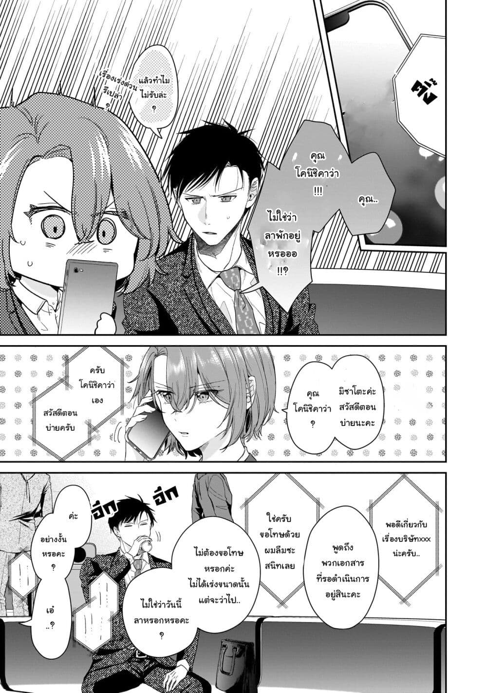 Misato-san wa Amasugi Joushi ni Chotto Kibishii page 17