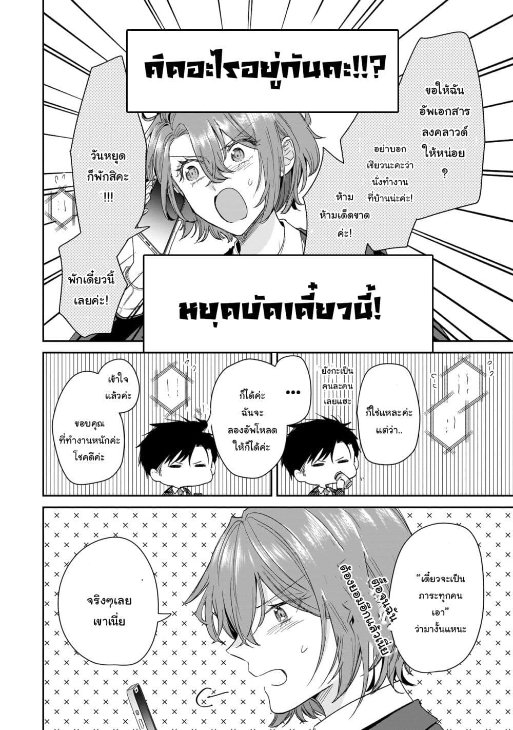 Misato-san wa Amasugi Joushi ni Chotto Kibishii page 18