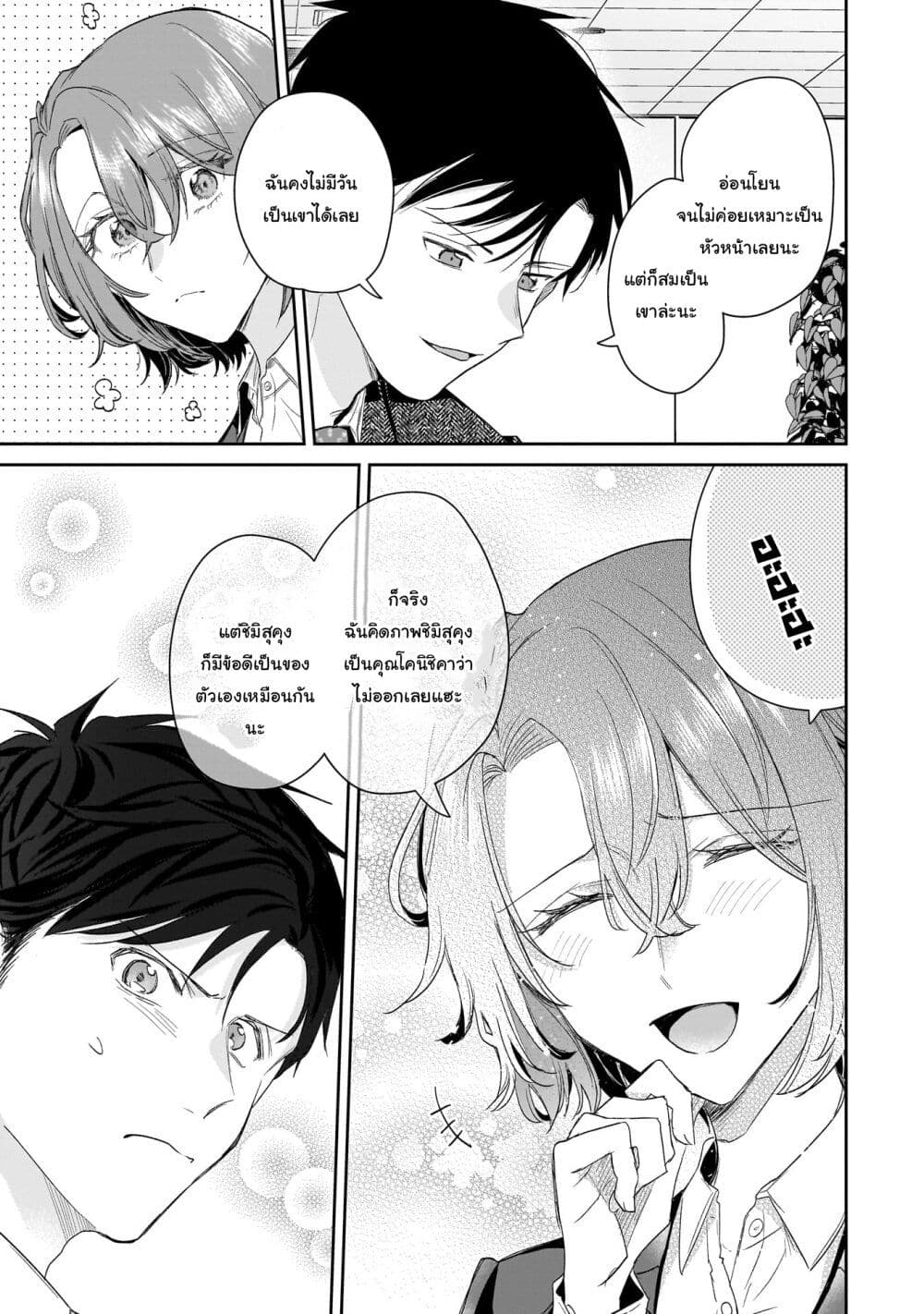 Misato-san wa Amasugi Joushi ni Chotto Kibishii page 19