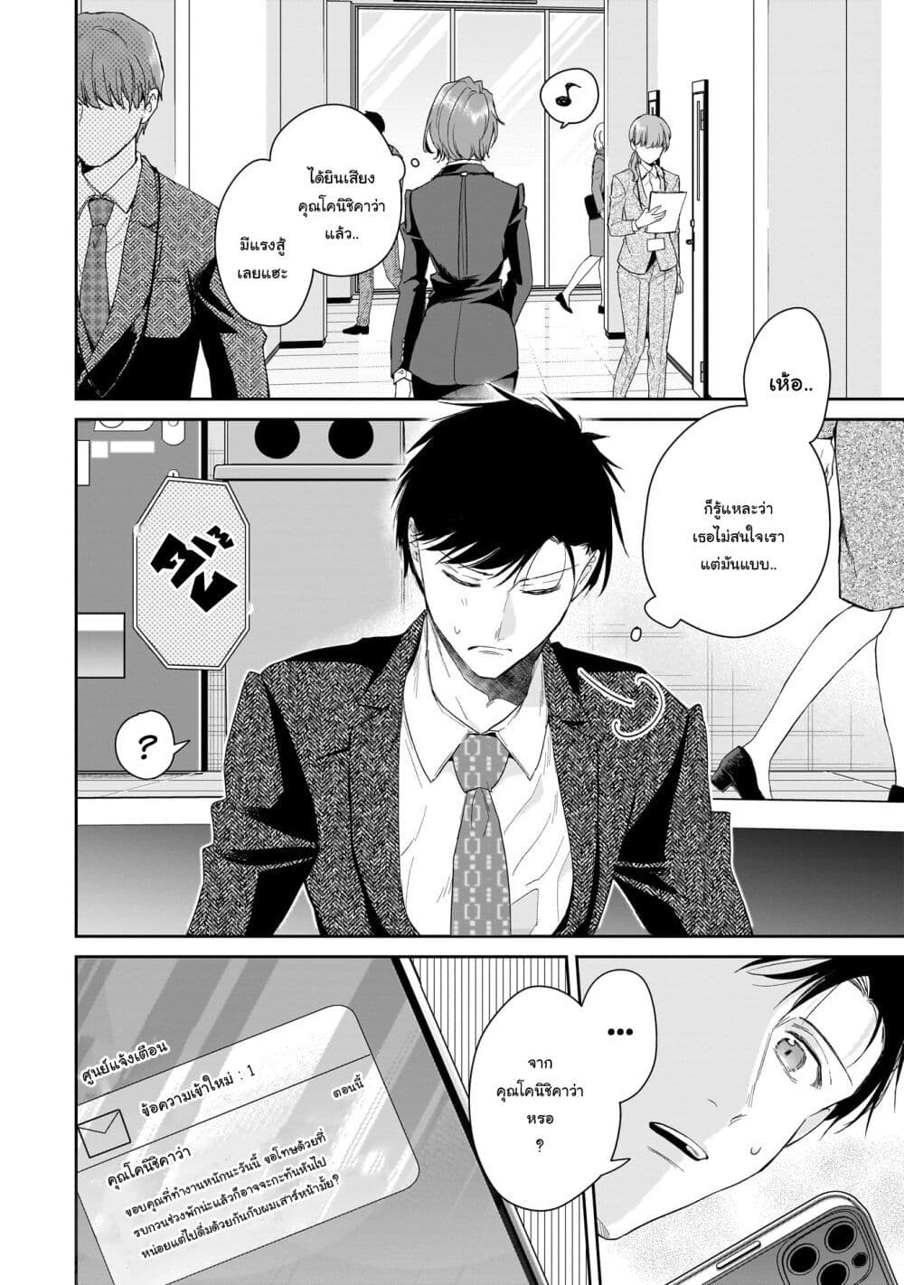 Misato-san wa Amasugi Joushi ni Chotto Kibishii page 20