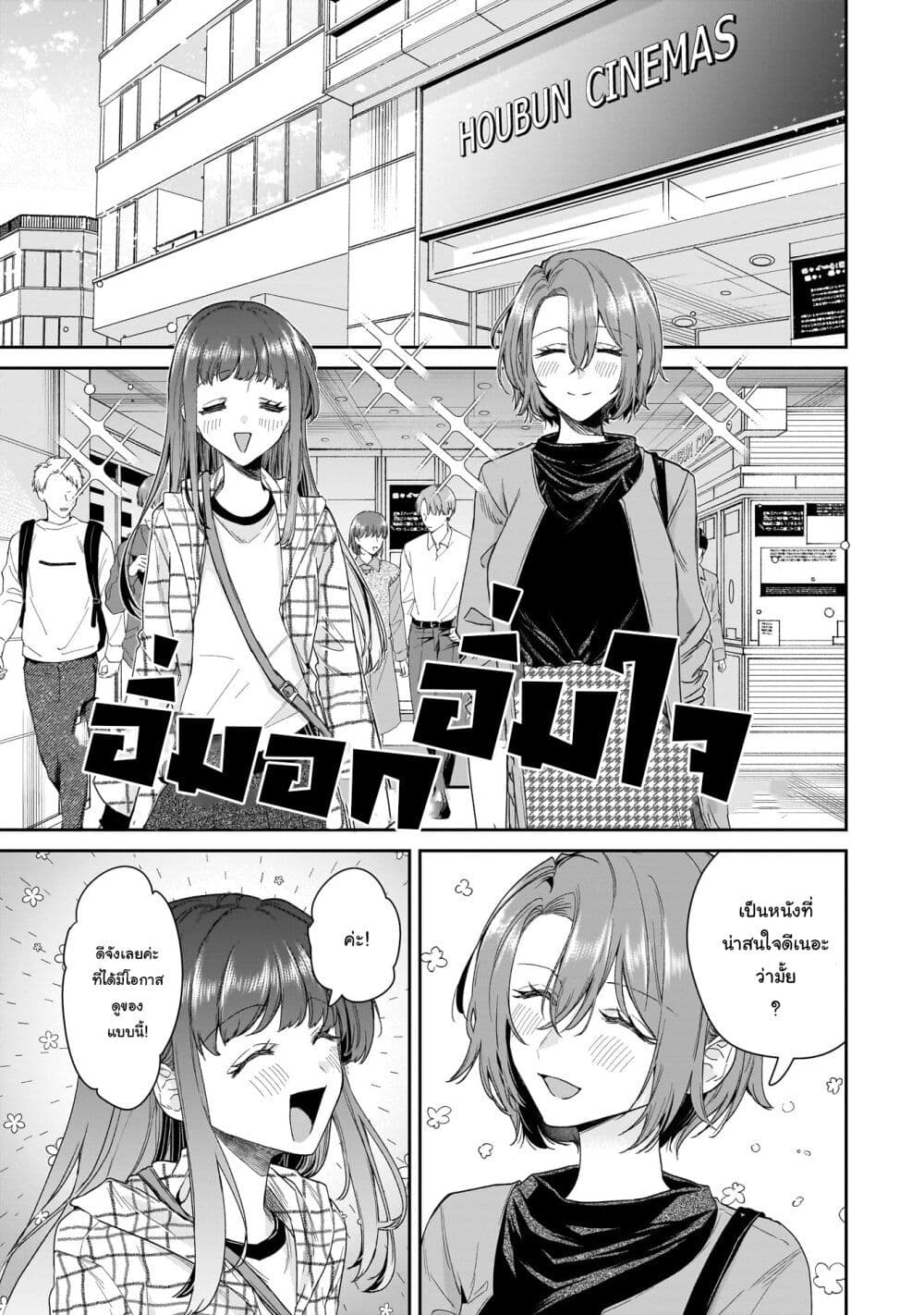 Misato-san wa Amasugi Joushi ni Chotto Kibishii page 1