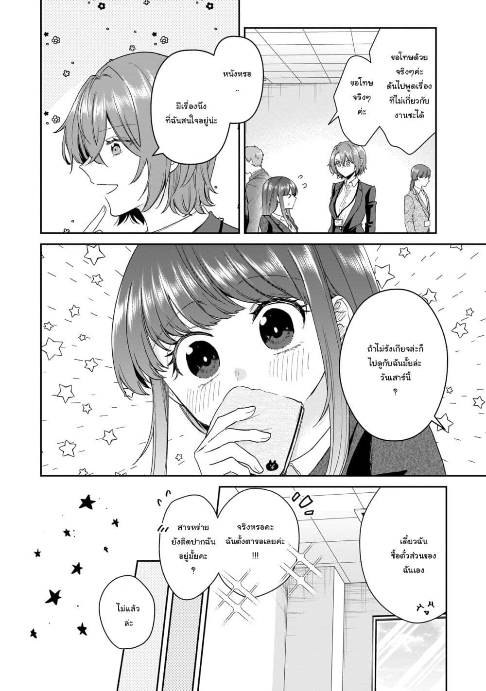 Misato-san wa Amasugi Joushi ni Chotto Kibishii page 4