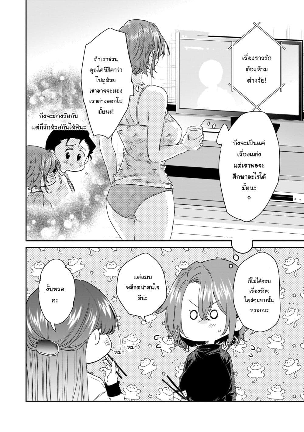 Misato-san wa Amasugi Joushi ni Chotto Kibishii page 6
