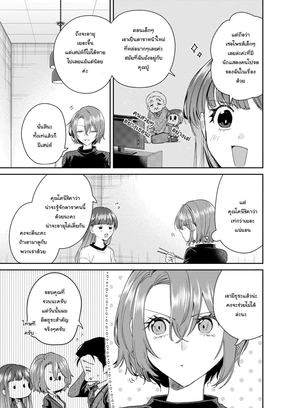 Misato-san wa Amasugi Joushi ni Chotto Kibishii page 7