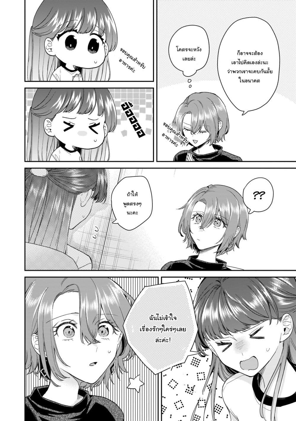 Misato-san wa Amasugi Joushi ni Chotto Kibishii page 10