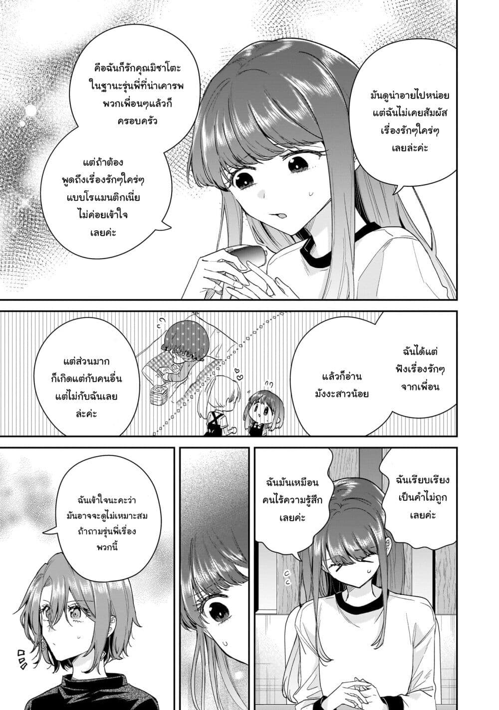 Misato-san wa Amasugi Joushi ni Chotto Kibishii page 11