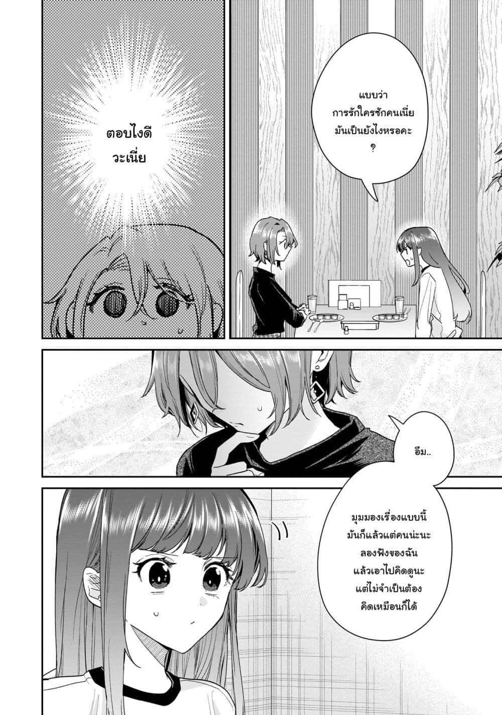 Misato-san wa Amasugi Joushi ni Chotto Kibishii page 12