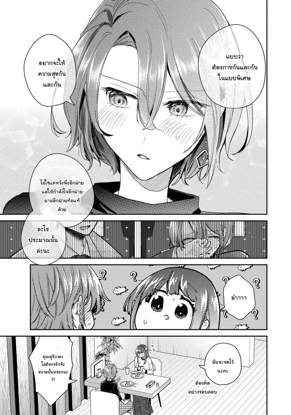 Misato-san wa Amasugi Joushi ni Chotto Kibishii page 13