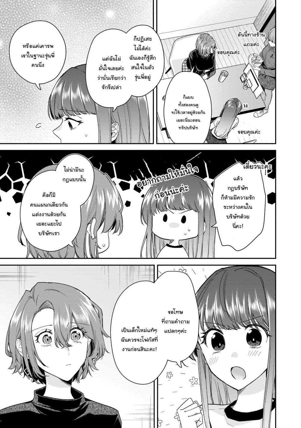 Misato-san wa Amasugi Joushi ni Chotto Kibishii page 15