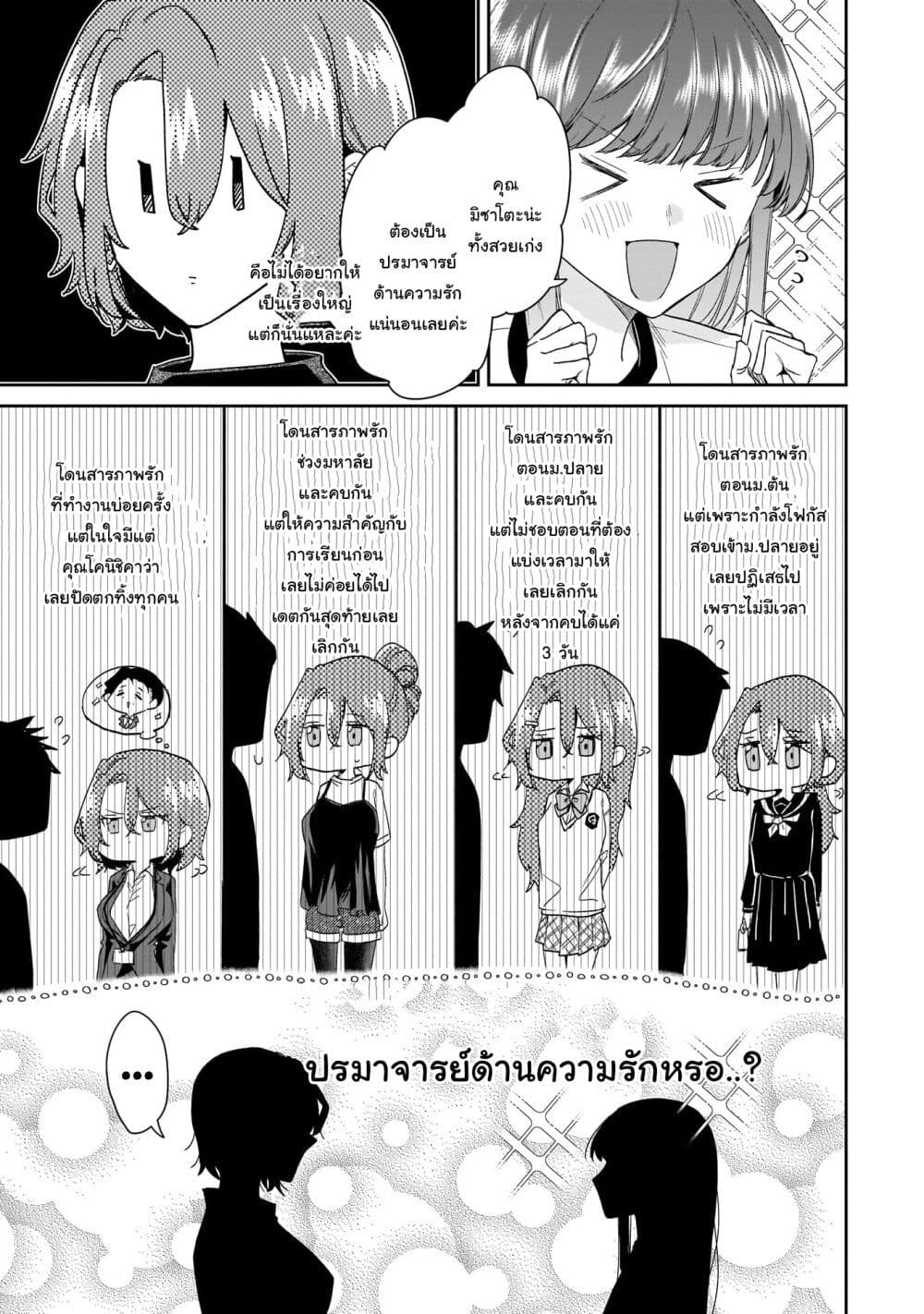 Misato-san wa Amasugi Joushi ni Chotto Kibishii page 17