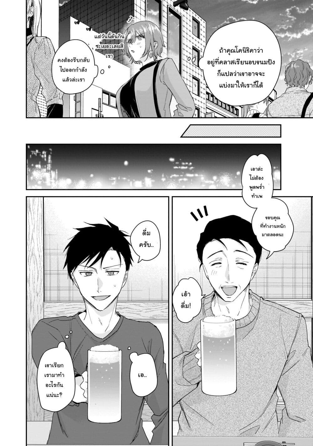 Misato-san wa Amasugi Joushi ni Chotto Kibishii page 20