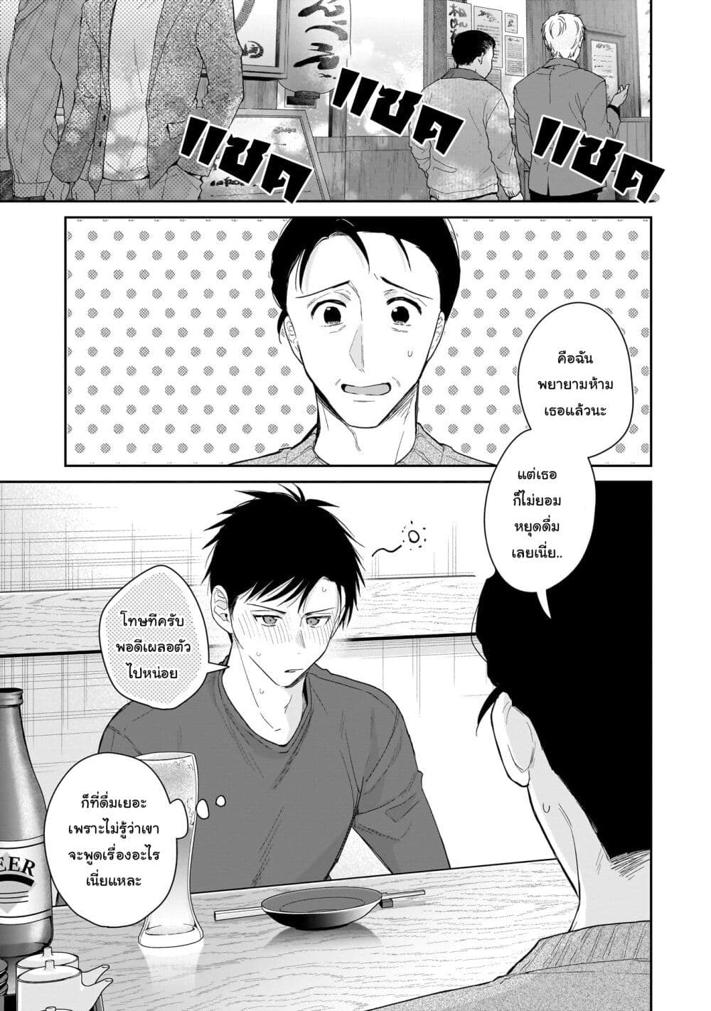 Misato-san wa Amasugi Joushi ni Chotto Kibishii page 1