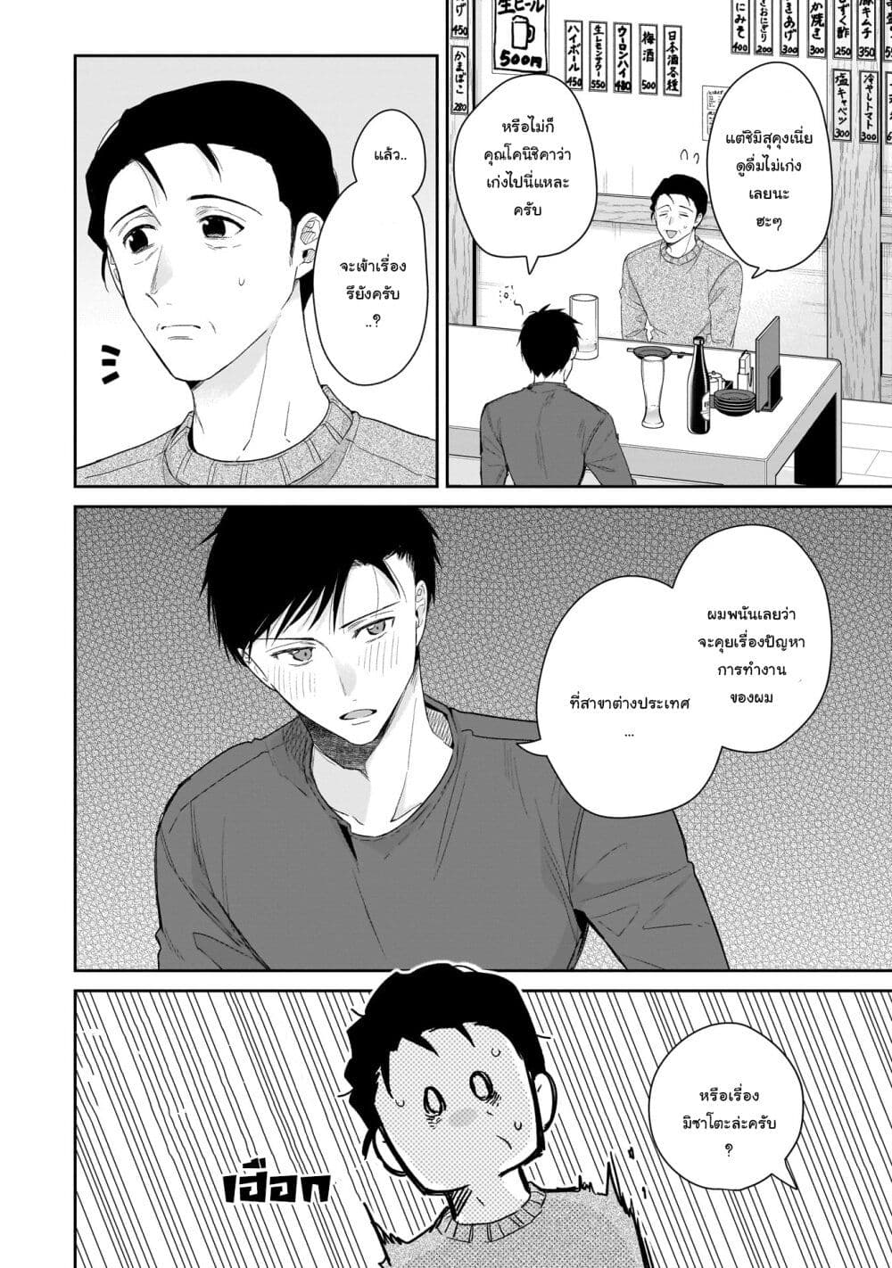 Misato-san wa Amasugi Joushi ni Chotto Kibishii page 2