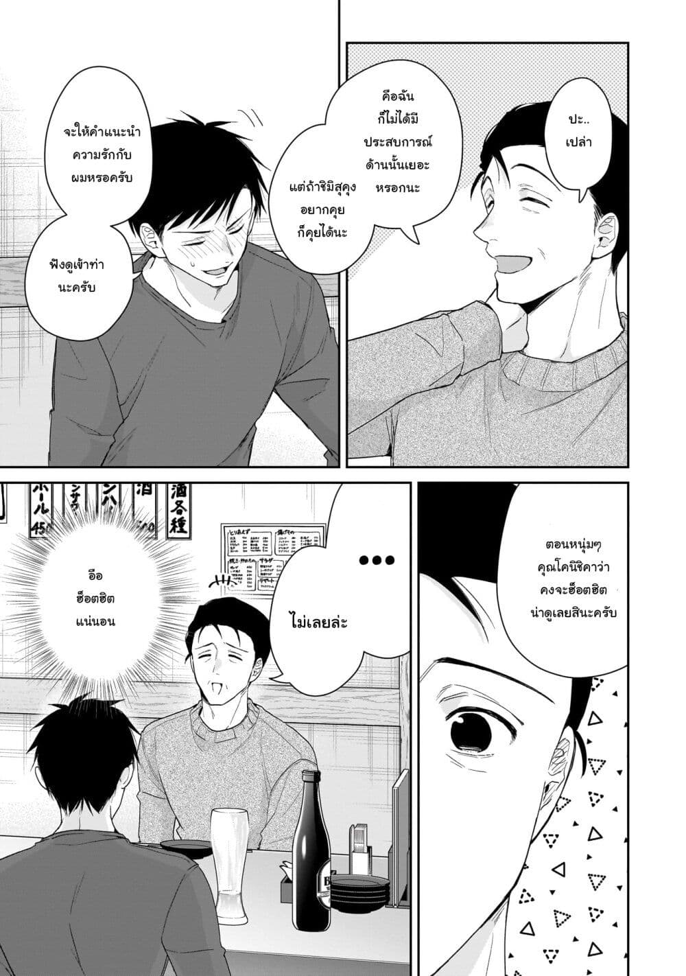Misato-san wa Amasugi Joushi ni Chotto Kibishii page 3