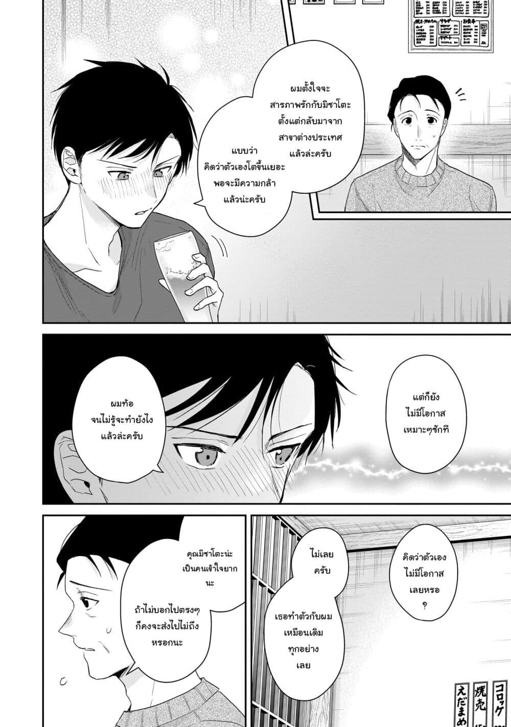 Misato-san wa Amasugi Joushi ni Chotto Kibishii page 4