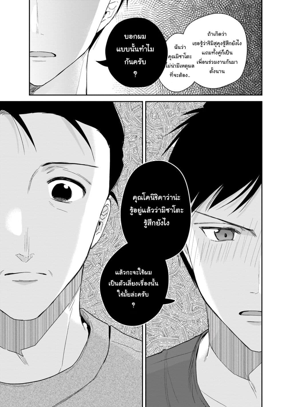 Misato-san wa Amasugi Joushi ni Chotto Kibishii page 5