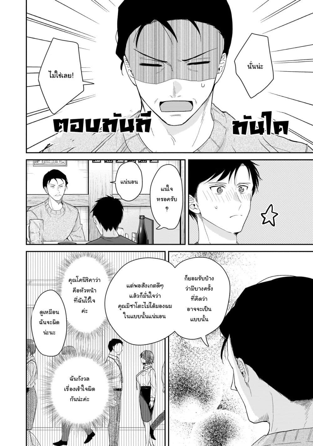Misato-san wa Amasugi Joushi ni Chotto Kibishii page 6