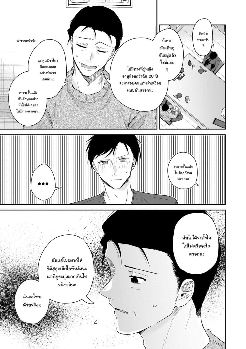Misato-san wa Amasugi Joushi ni Chotto Kibishii page 7