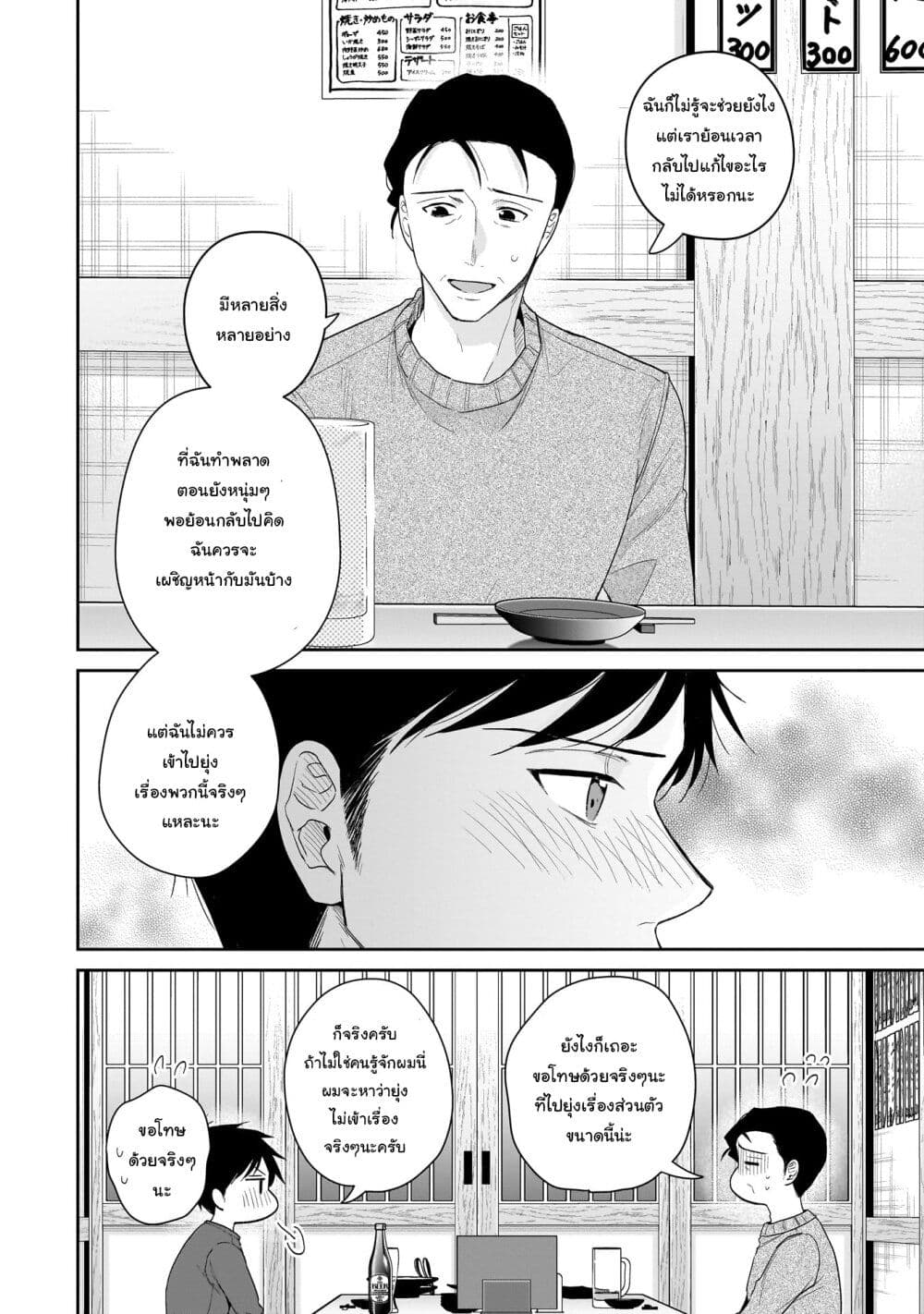 Misato-san wa Amasugi Joushi ni Chotto Kibishii page 8