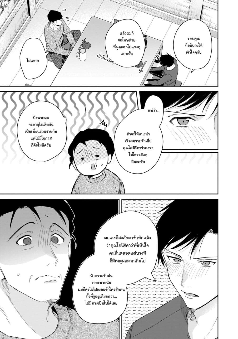 Misato-san wa Amasugi Joushi ni Chotto Kibishii page 9