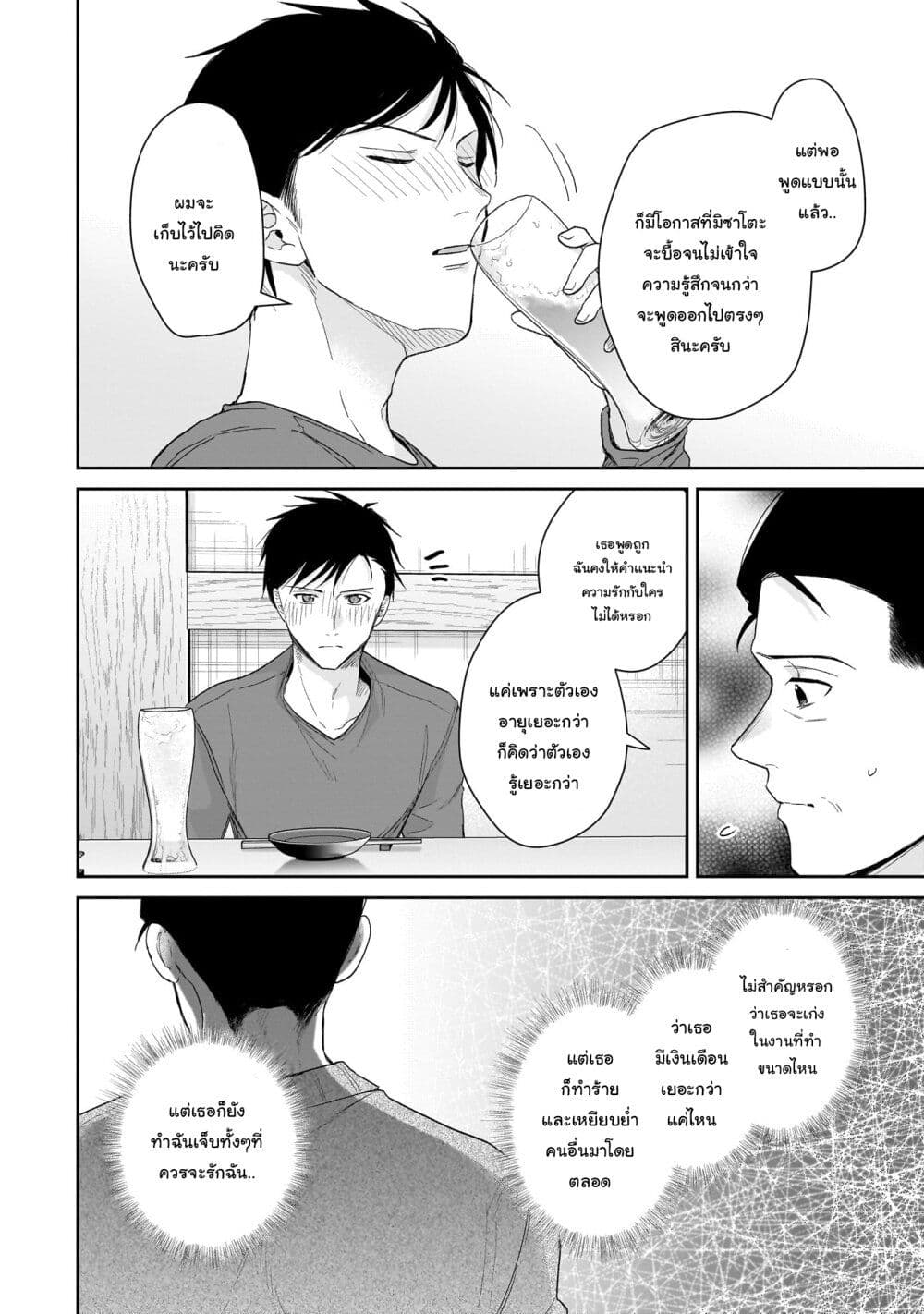 Misato-san wa Amasugi Joushi ni Chotto Kibishii page 10