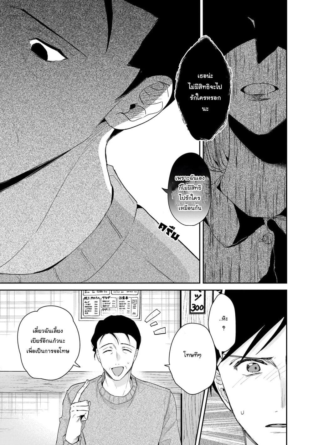 Misato-san wa Amasugi Joushi ni Chotto Kibishii page 11