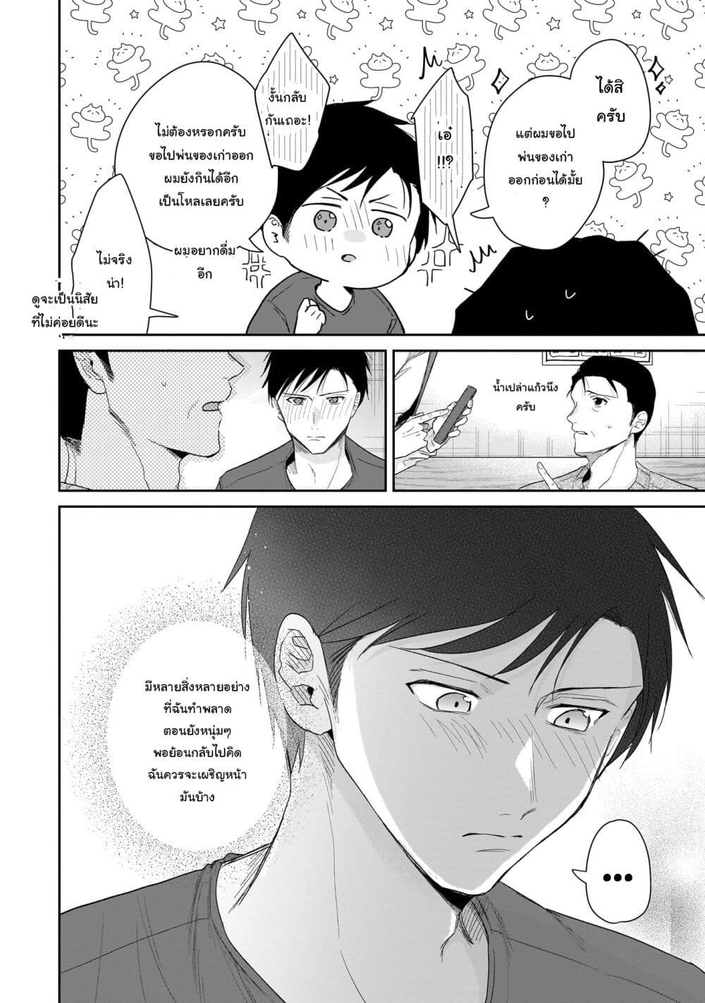 Misato-san wa Amasugi Joushi ni Chotto Kibishii page 12
