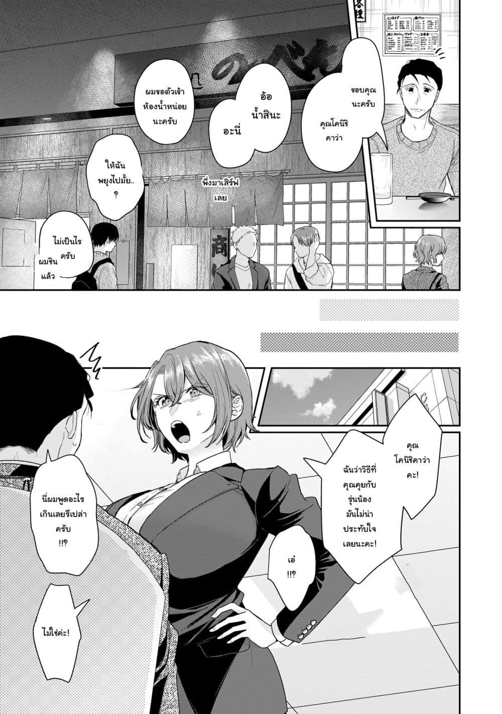 Misato-san wa Amasugi Joushi ni Chotto Kibishii page 13