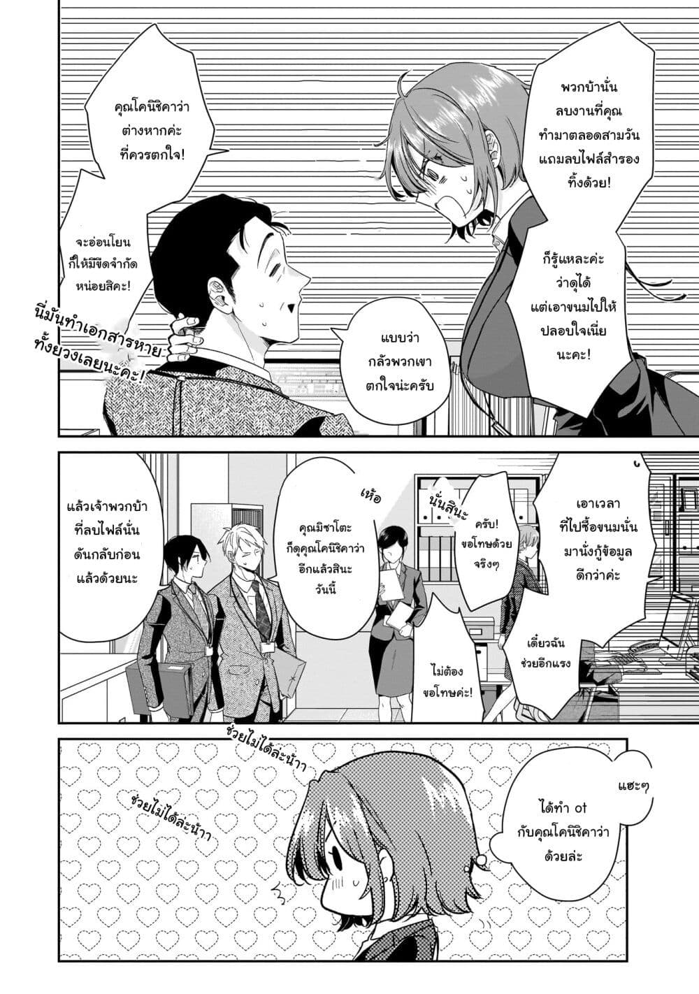 Misato-san wa Amasugi Joushi ni Chotto Kibishii page 14