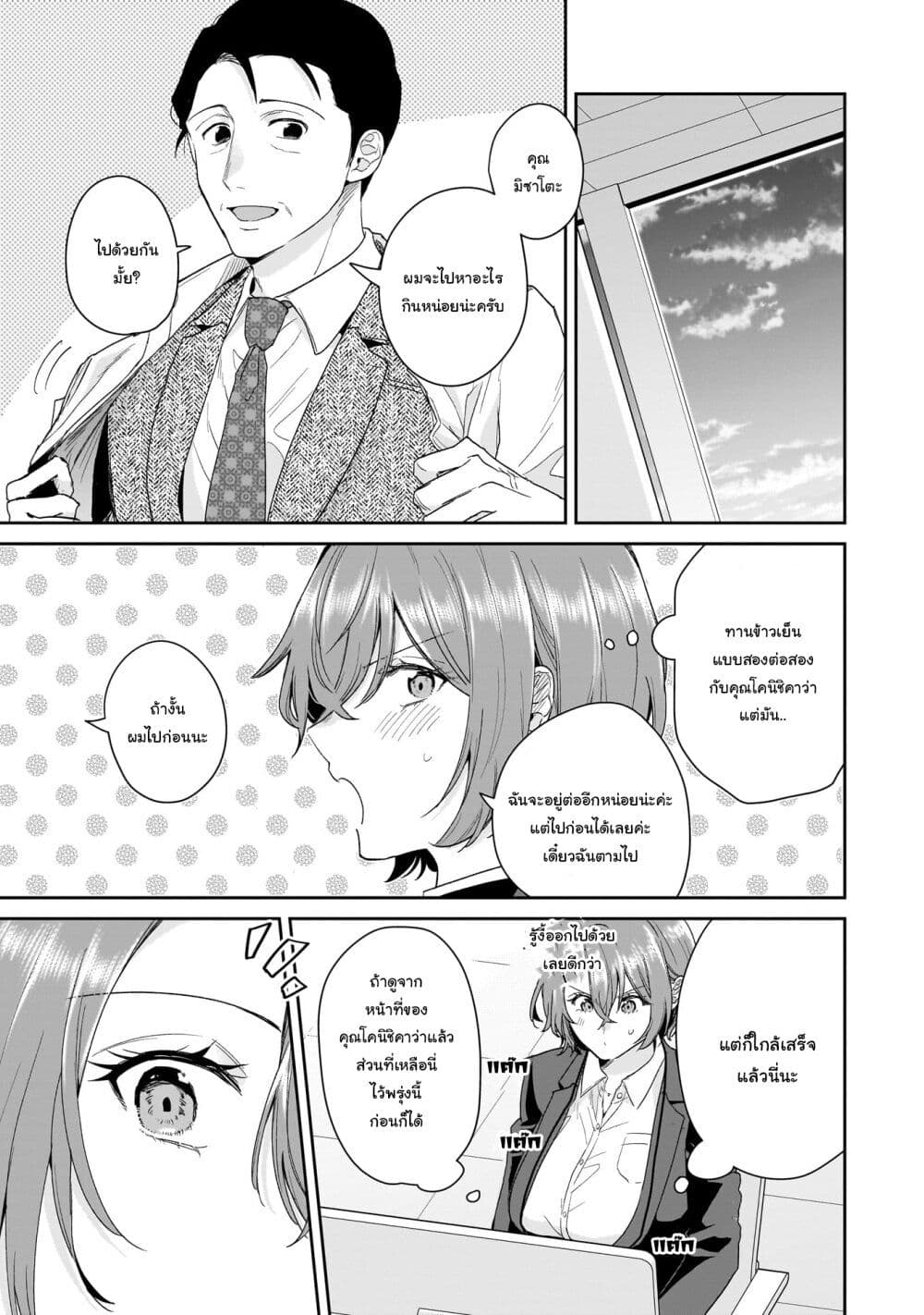 Misato-san wa Amasugi Joushi ni Chotto Kibishii page 15