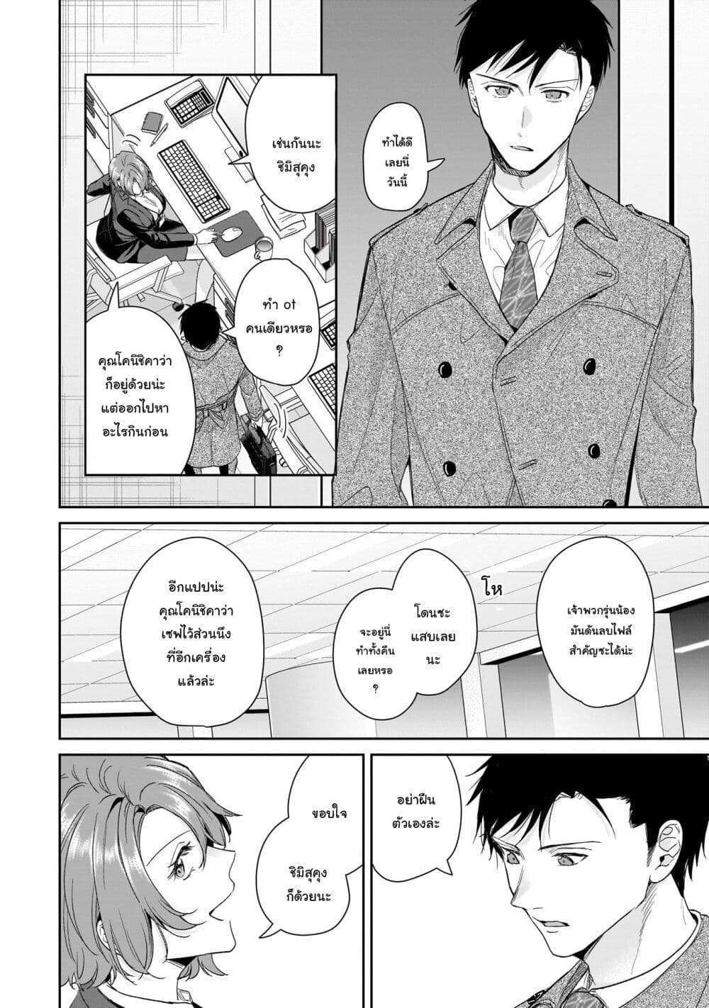 Misato-san wa Amasugi Joushi ni Chotto Kibishii page 16