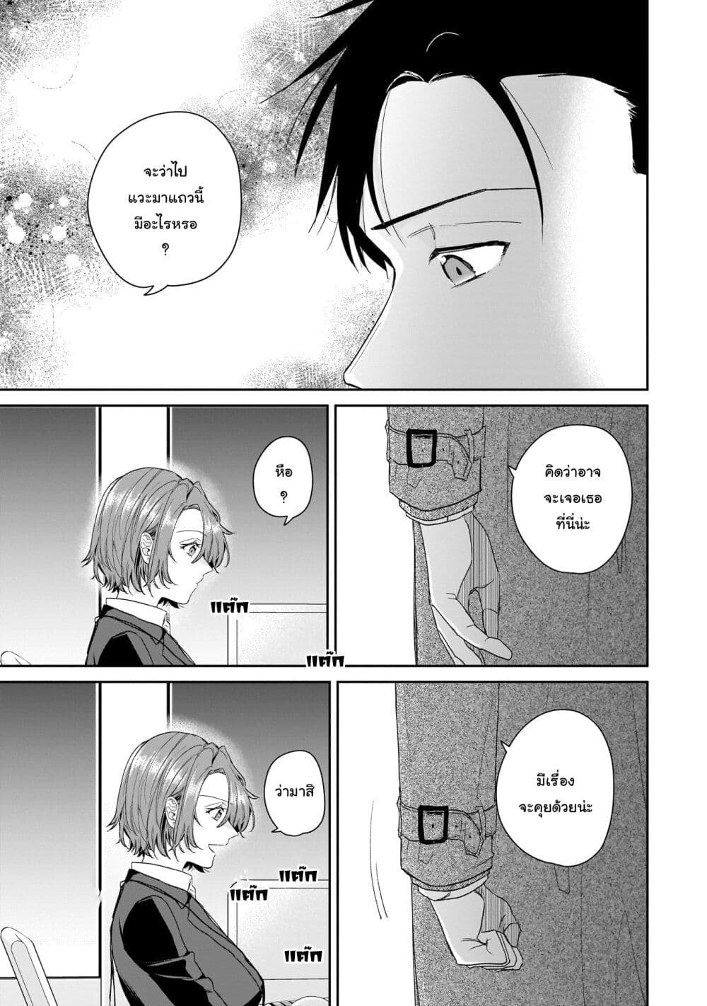Misato-san wa Amasugi Joushi ni Chotto Kibishii page 17