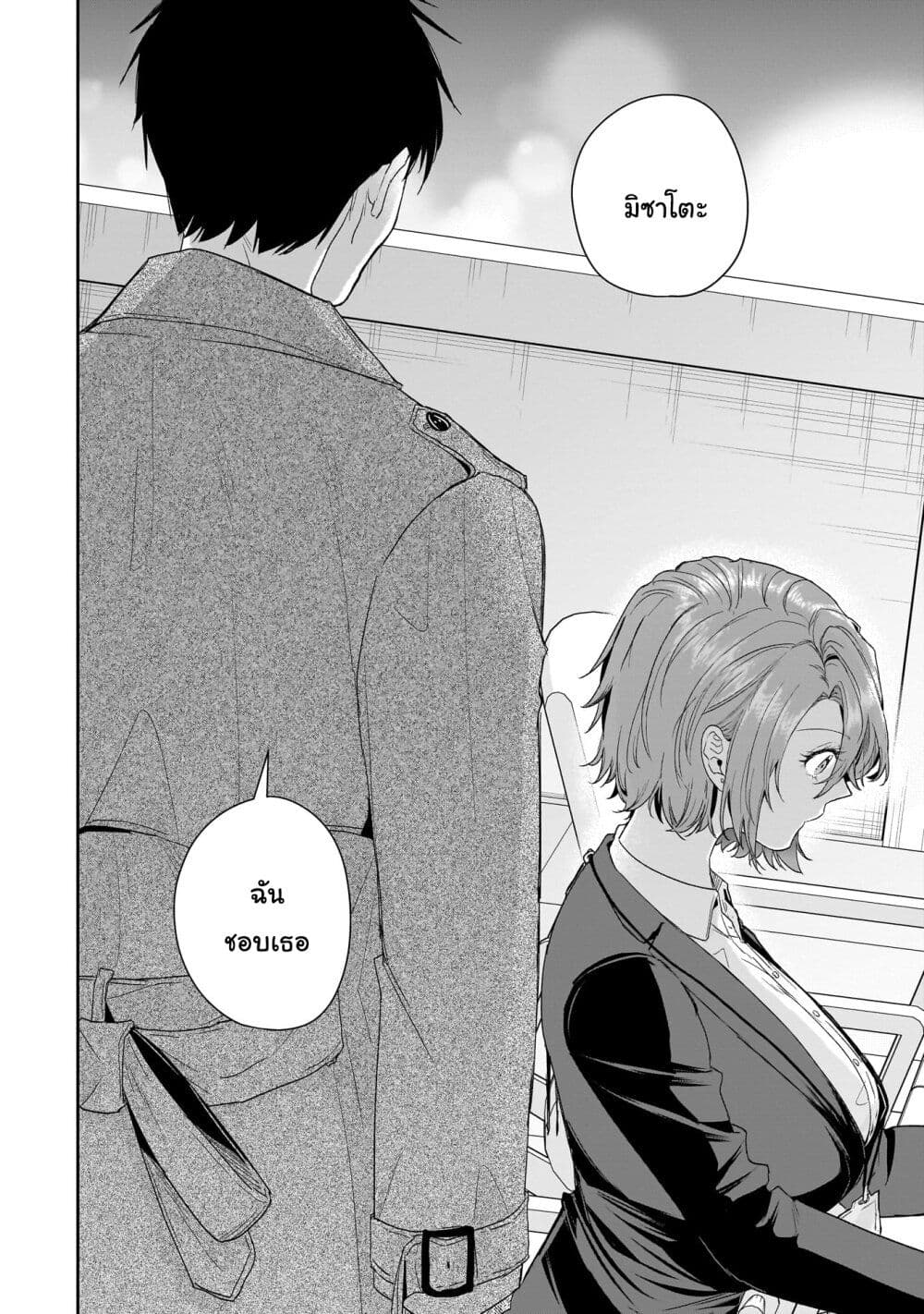 Misato-san wa Amasugi Joushi ni Chotto Kibishii page 18